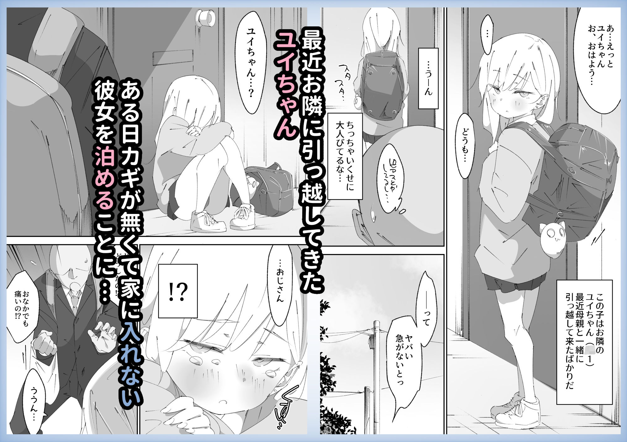 困っていたお隣のちびギャルちゃんを泊めてあげたらお礼してくれた話のサンプル画像2