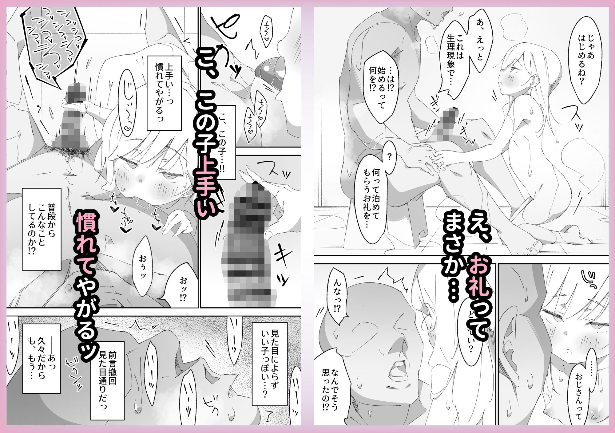 困っていたお隣のちびギャルちゃんを泊めてあげたらお礼してくれた話のサンプル画像5