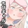 困っていたお隣のちびギャルちゃんを泊めてあげたらお礼してくれた話