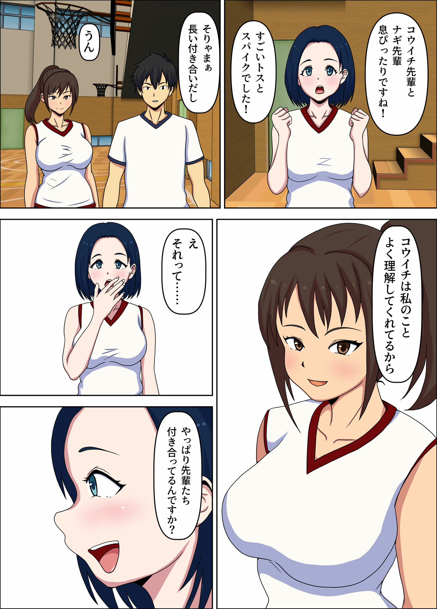 寝取られ女子バレー部  種付け支配するセクハラコーチ サンプル2
