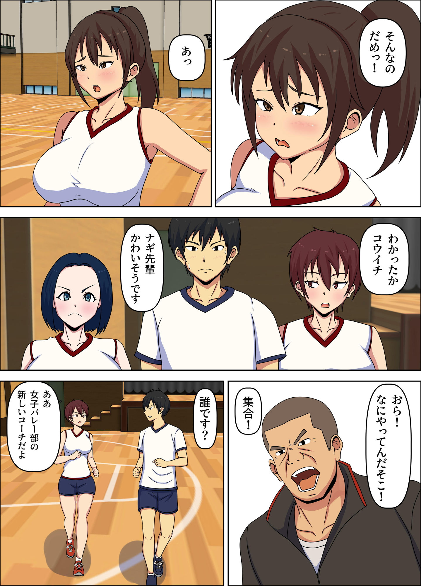 寝取られ女子バレー部  種付け支配するセクハラコーチ サンプル4