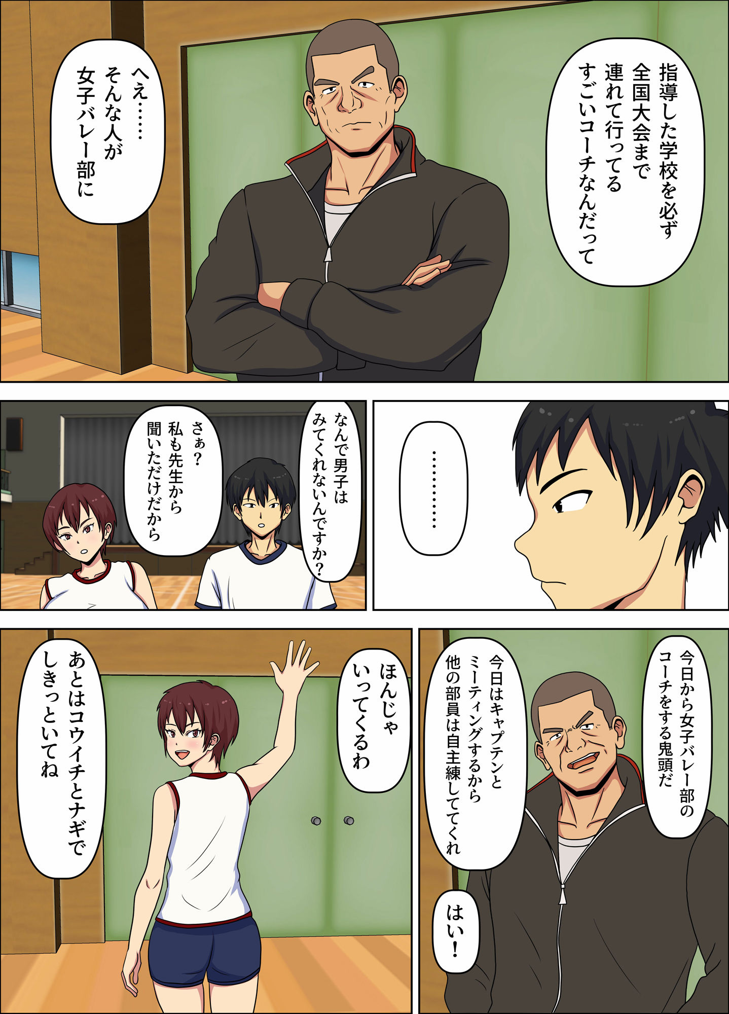 寝取られ女子バレー部  種付け支配するセクハラコーチ サンプル5