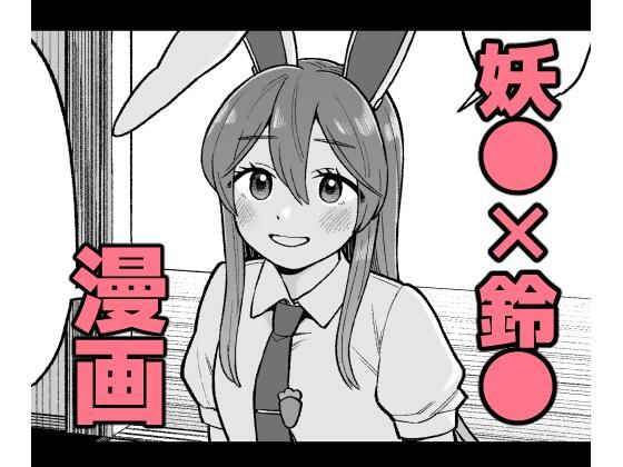みょん×うど