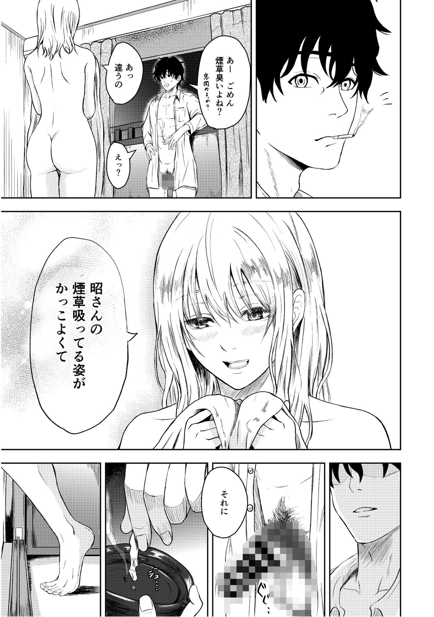 罪悪のかおり サンプル5