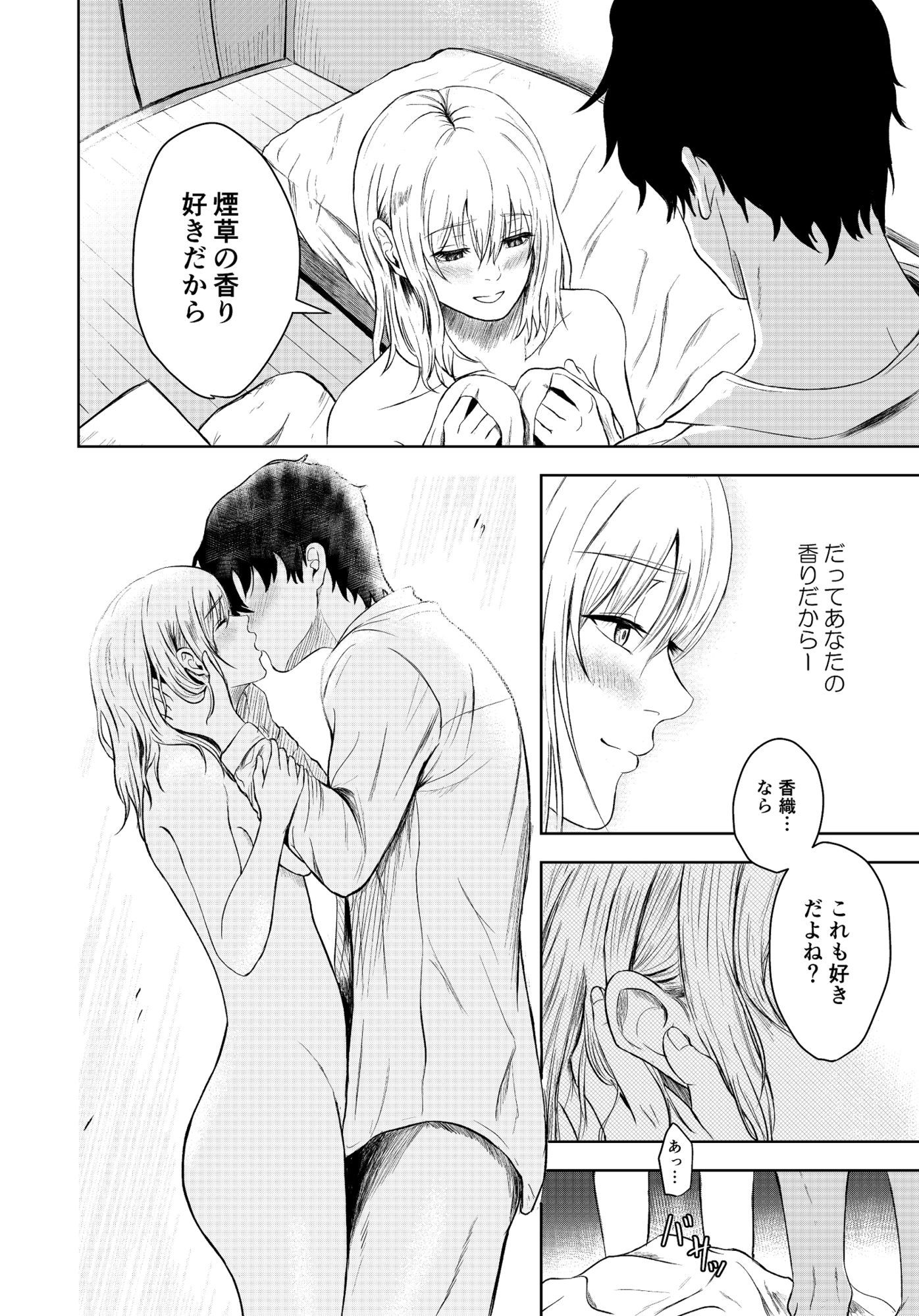 罪悪のかおり サンプル6