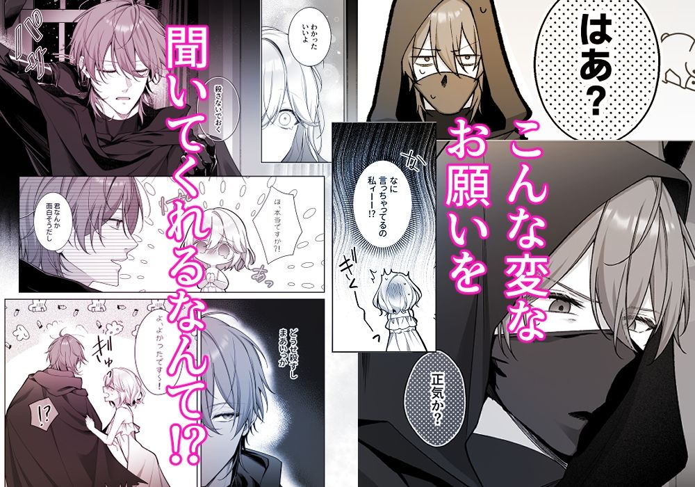 殺し屋さん、私を殺す前に抱いてください！ サンプル4