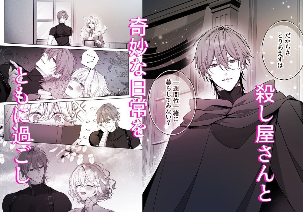 殺し屋さん、私を殺す前に抱いてください！ サンプル5