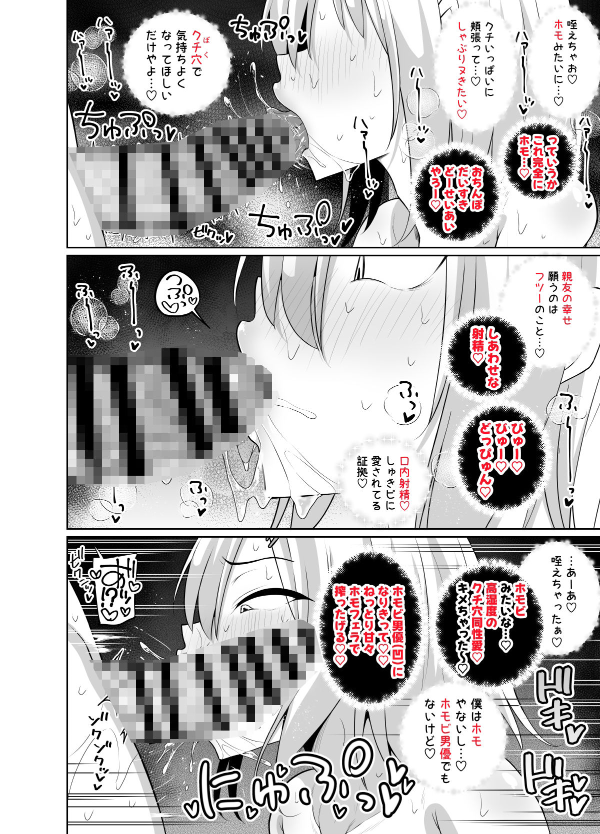 親友♂と連れオナ