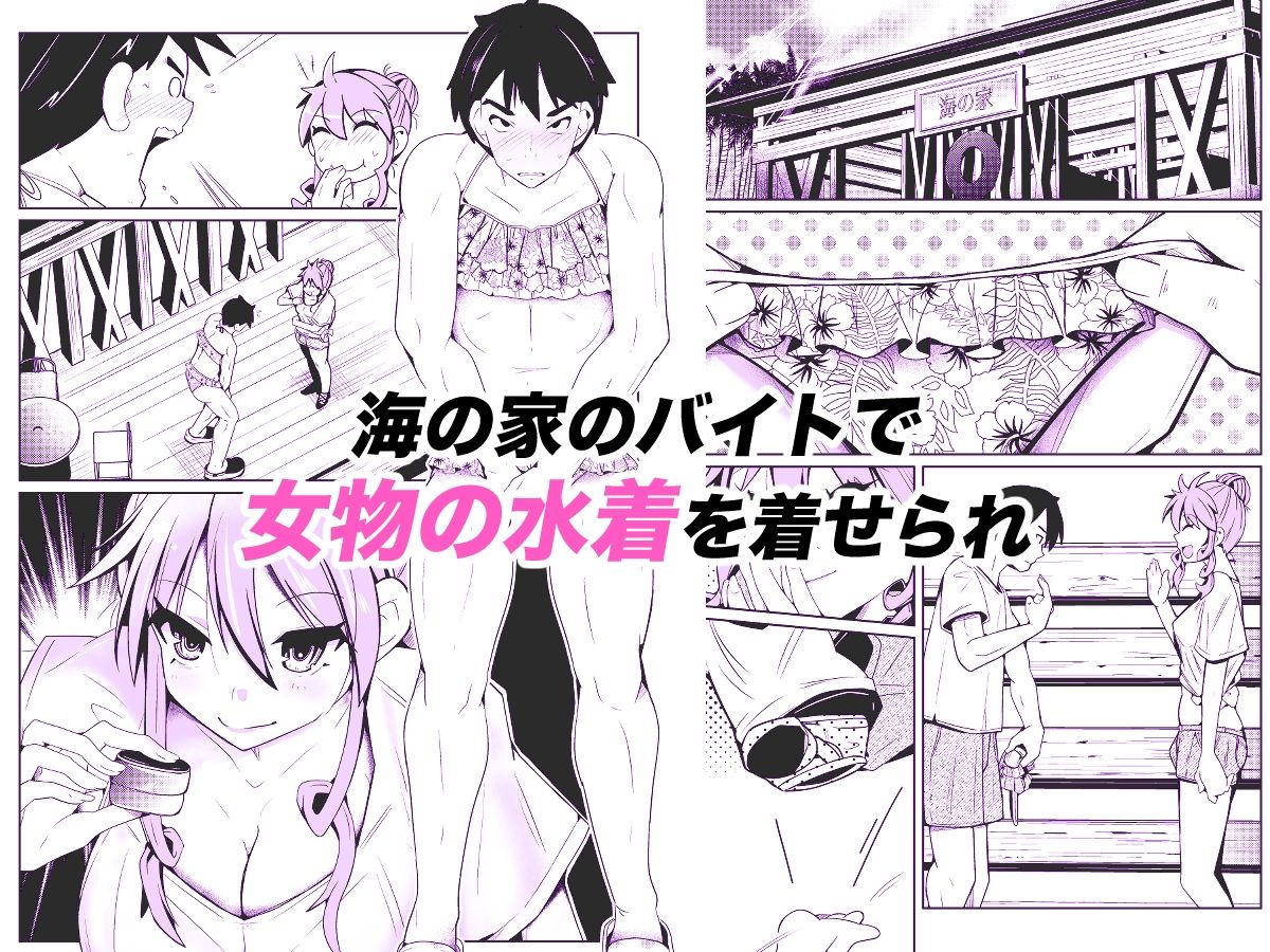 性別反転クリーム=海の家の裏バイト=_1