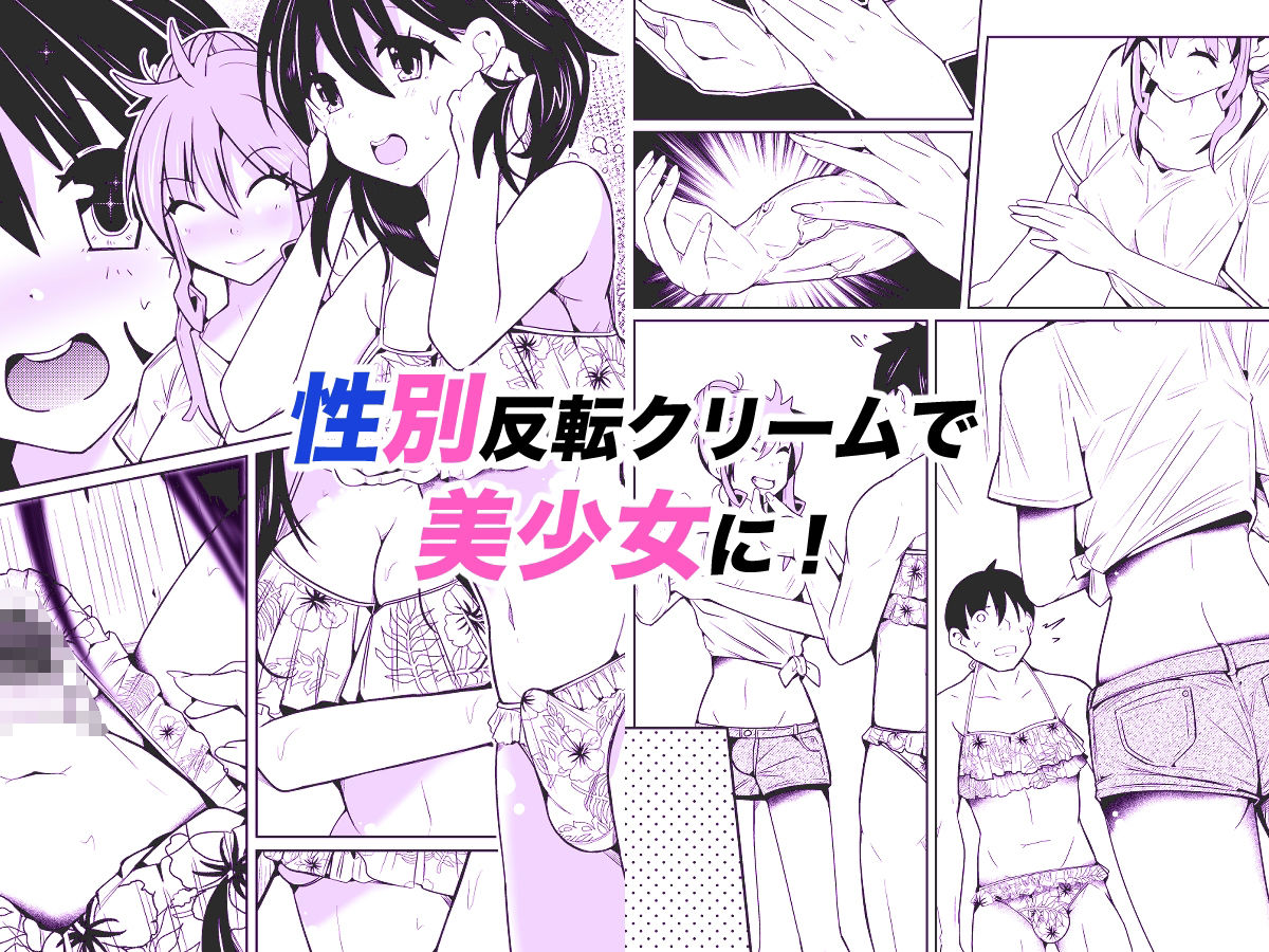 性別反転クリーム=海の家の裏バイト=_2
