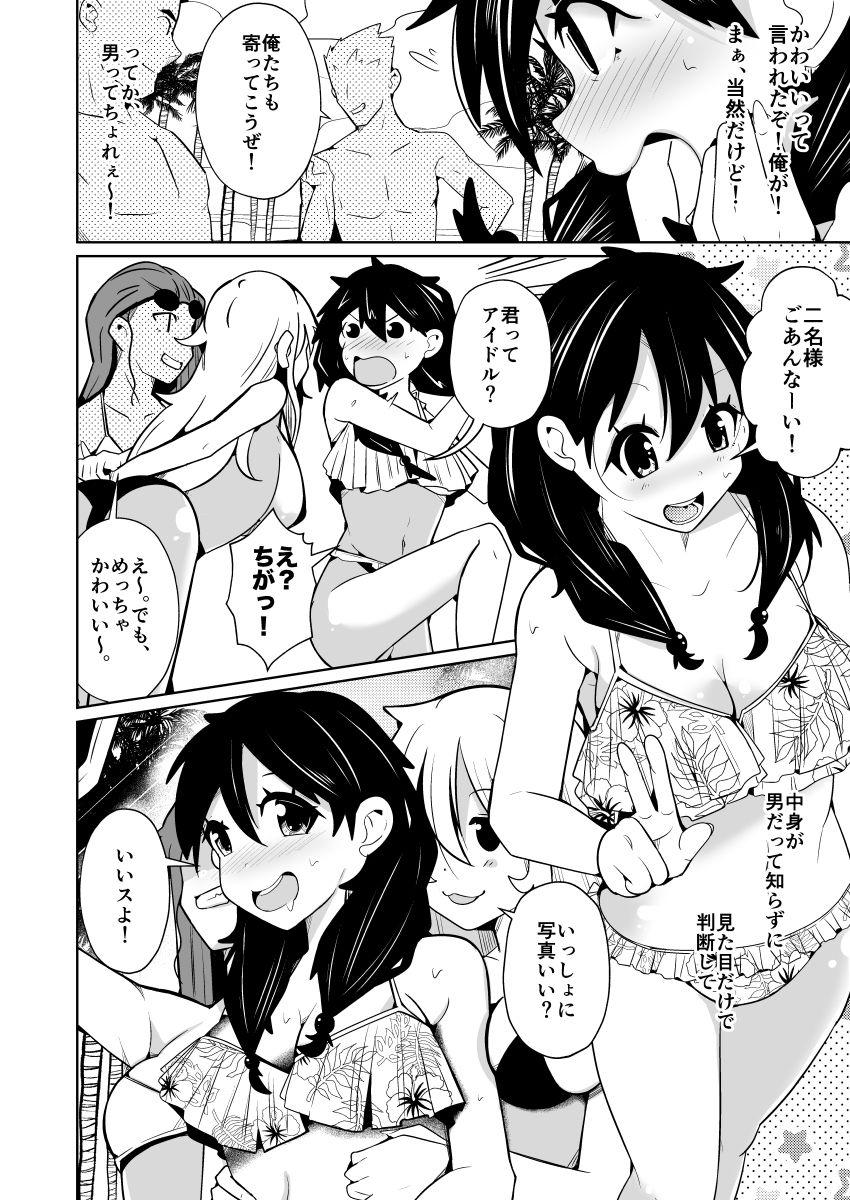性別反転クリーム=海の家の裏バイト=_8