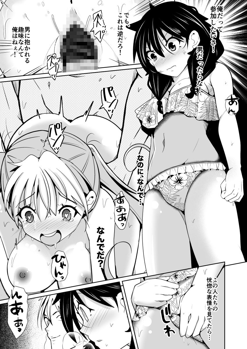 性別反転クリーム=海の家の裏バイト= | 同人エロ漫画まとめ
