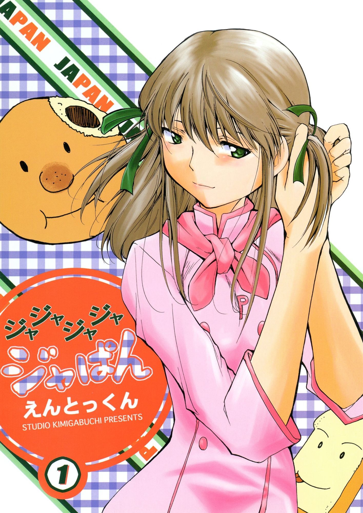 きみまる少年誌計画_1