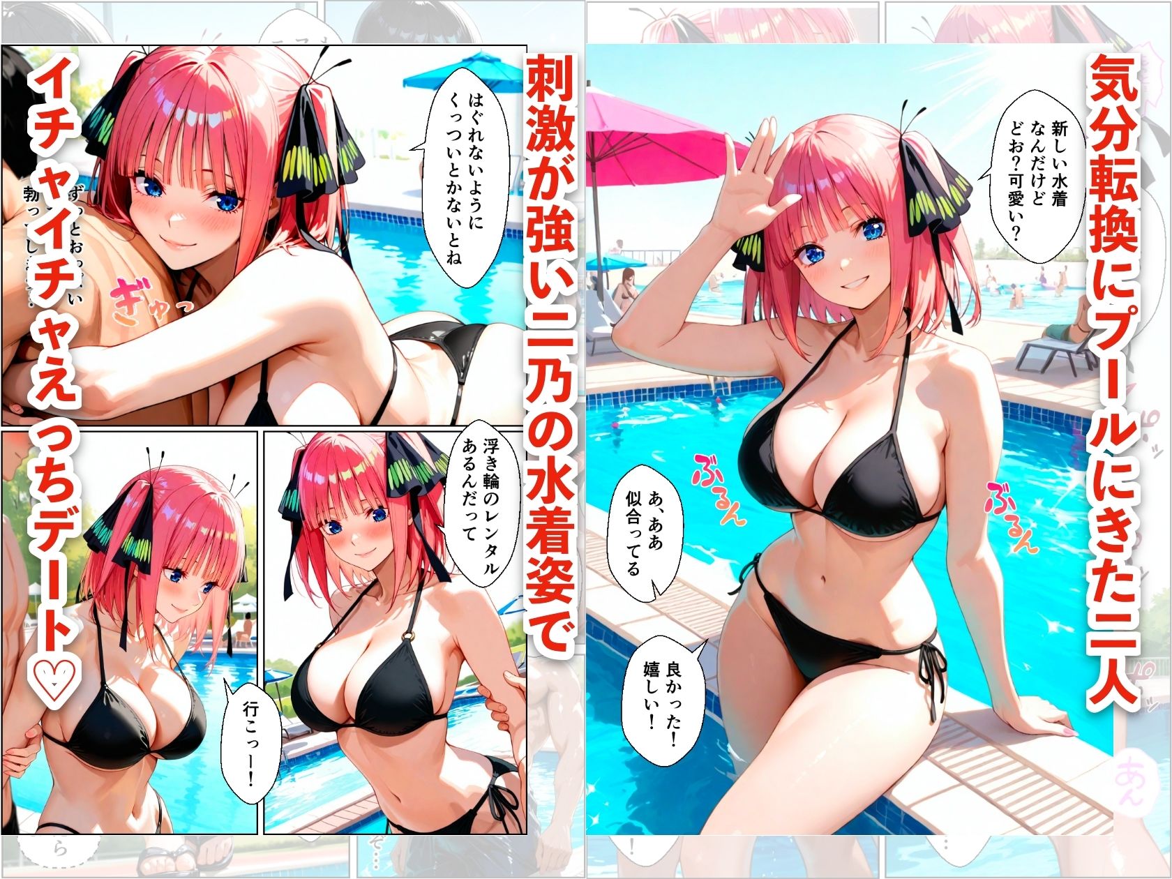 中野二乃とプールでイチャラブデート 中出しHをした話 画像4