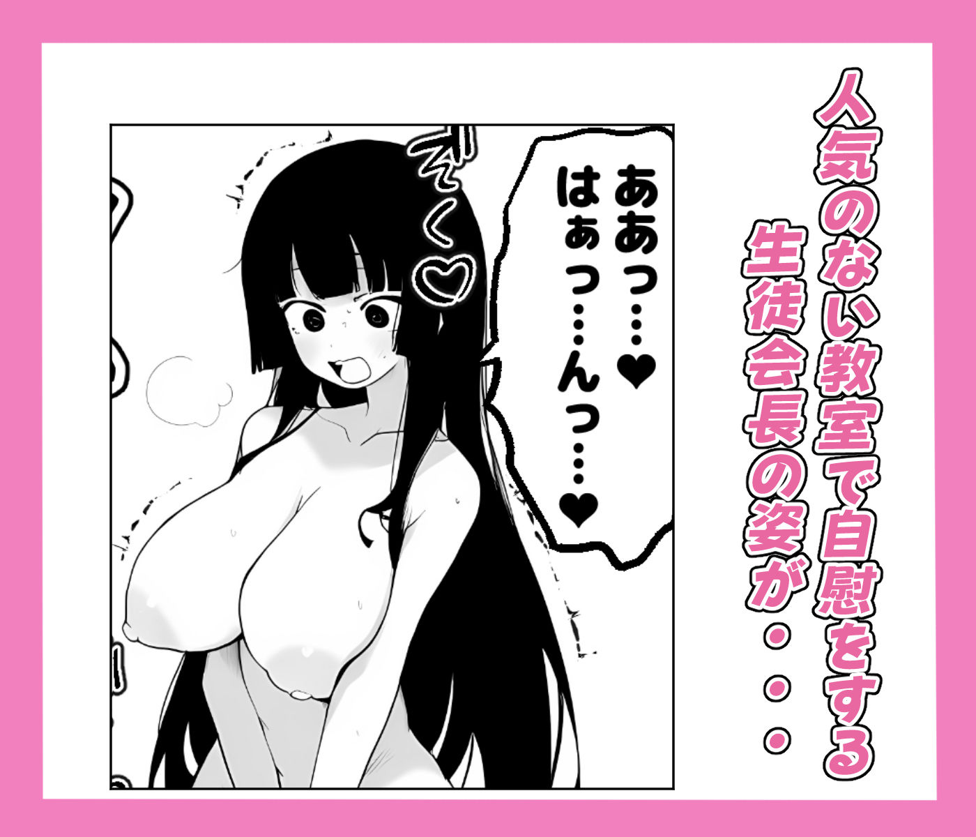 爆乳生徒会長をオナネタ脅しでメスオナホにした件 画像2