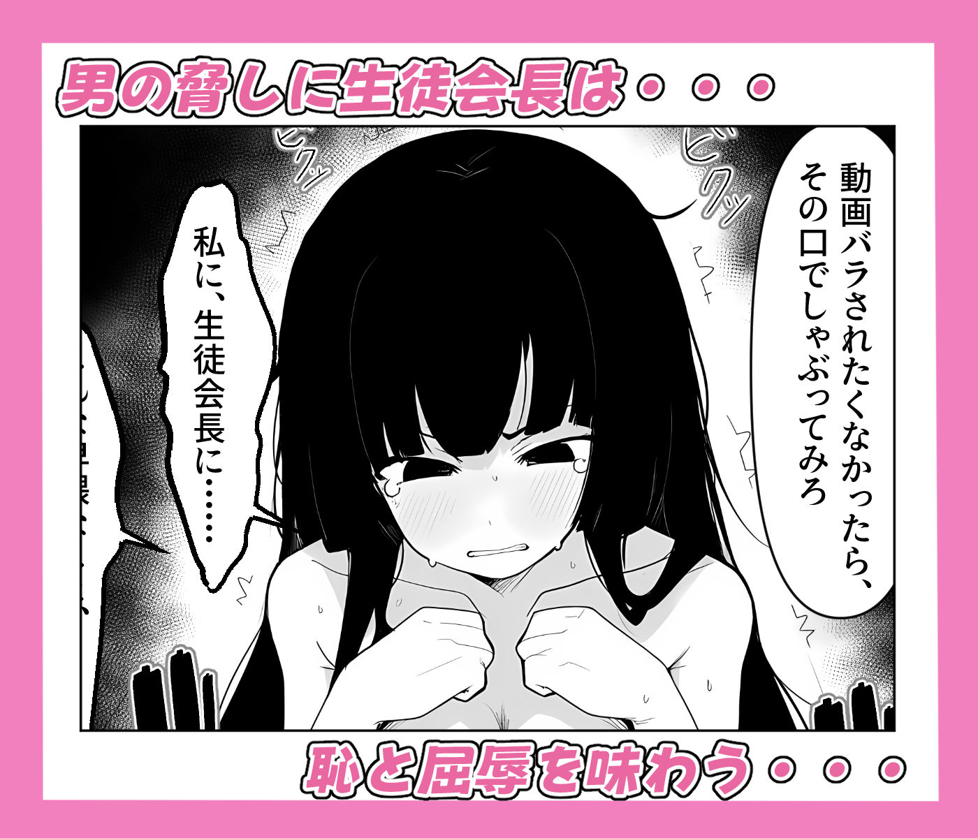 爆乳生徒会長をオナネタ脅しでメスオナホにした件 画像4