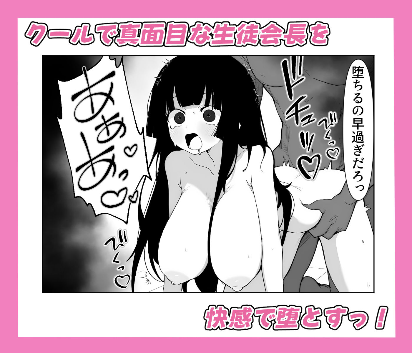 爆乳生徒会長をオナネタ脅しでメスオナホにした件 画像5