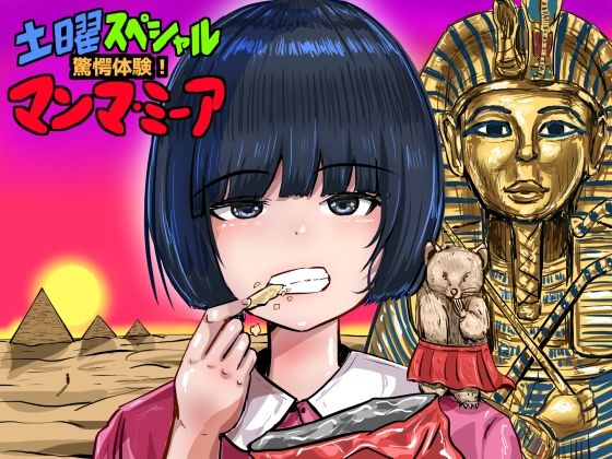 土曜スペシャル 驚愕体験！マンマミーアのタイトル画像