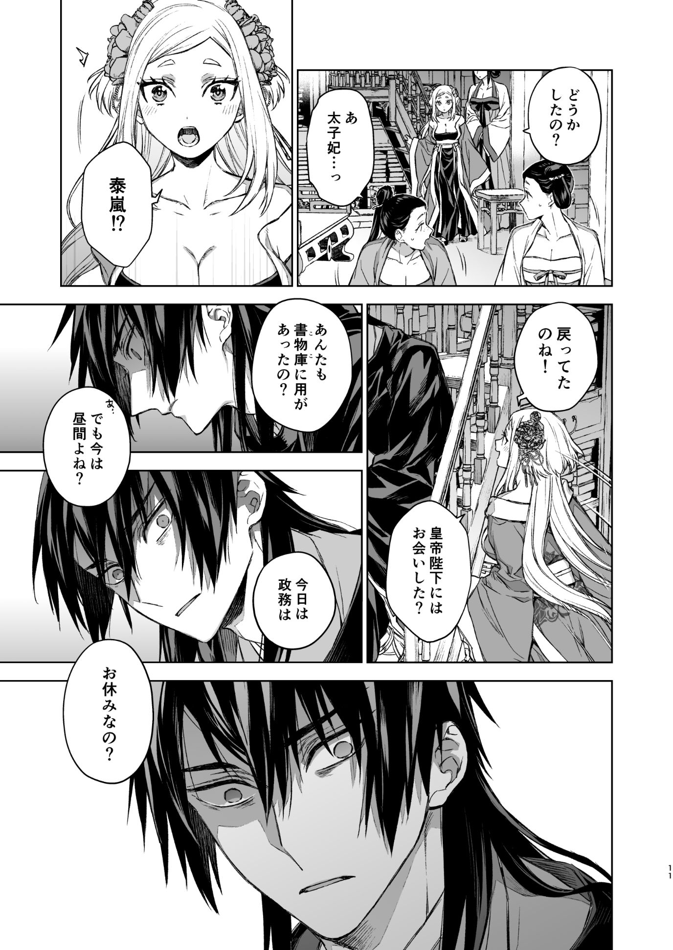 燕嵐閨中顧話・後伝3 画像1