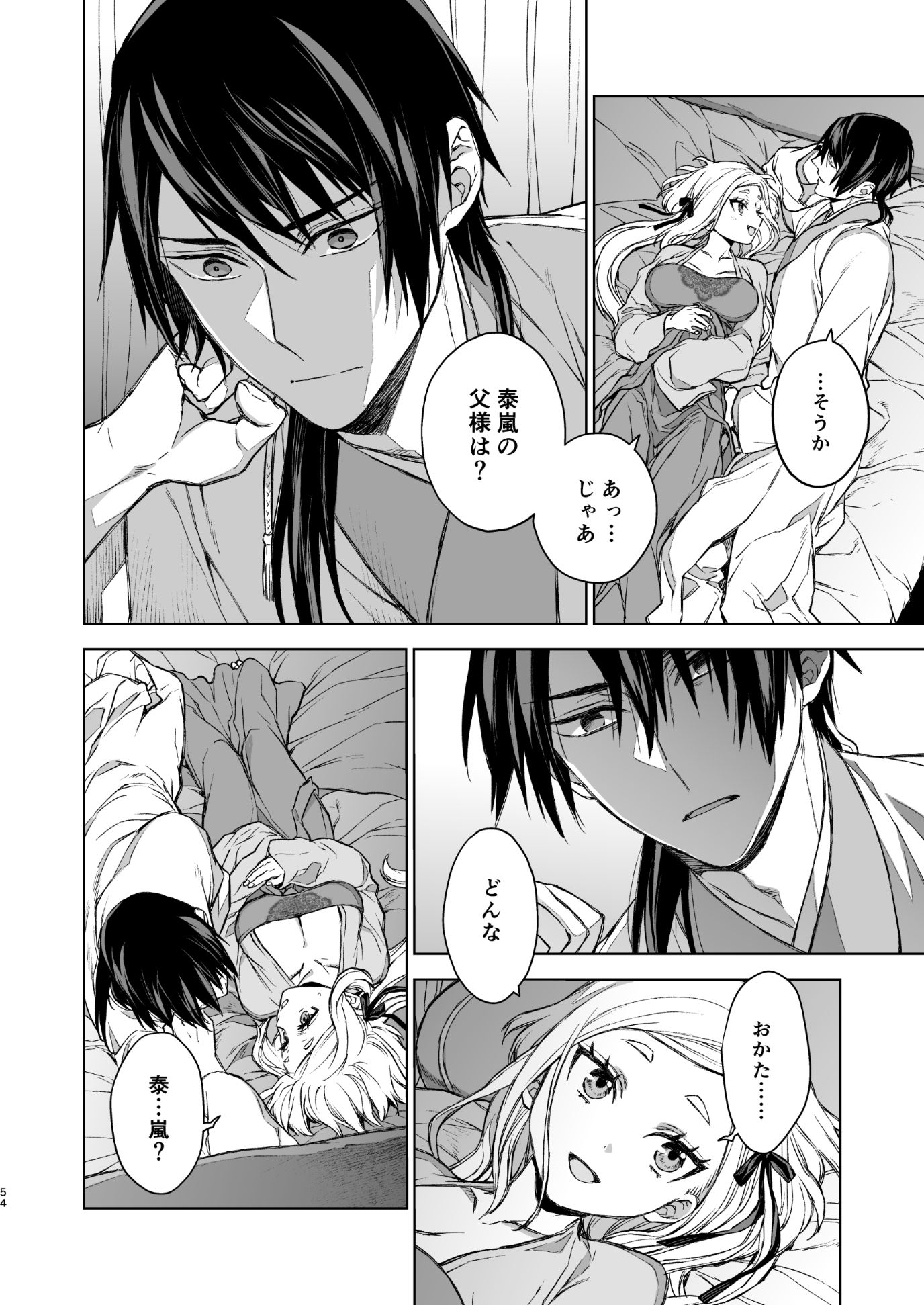 燕嵐閨中顧話・後伝3 画像6