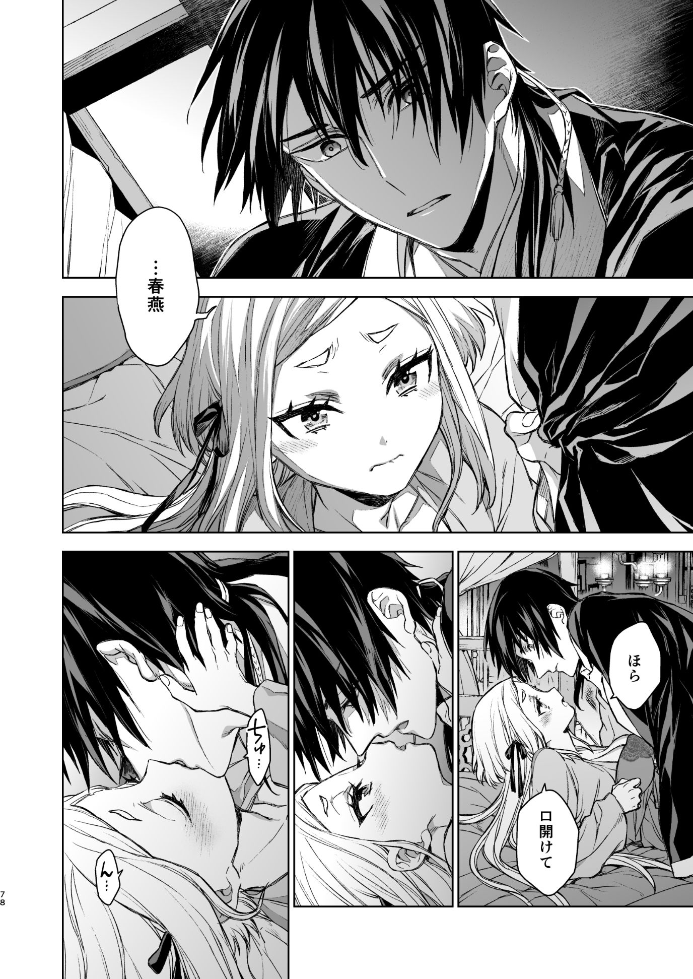 燕嵐閨中顧話・後伝3 画像7