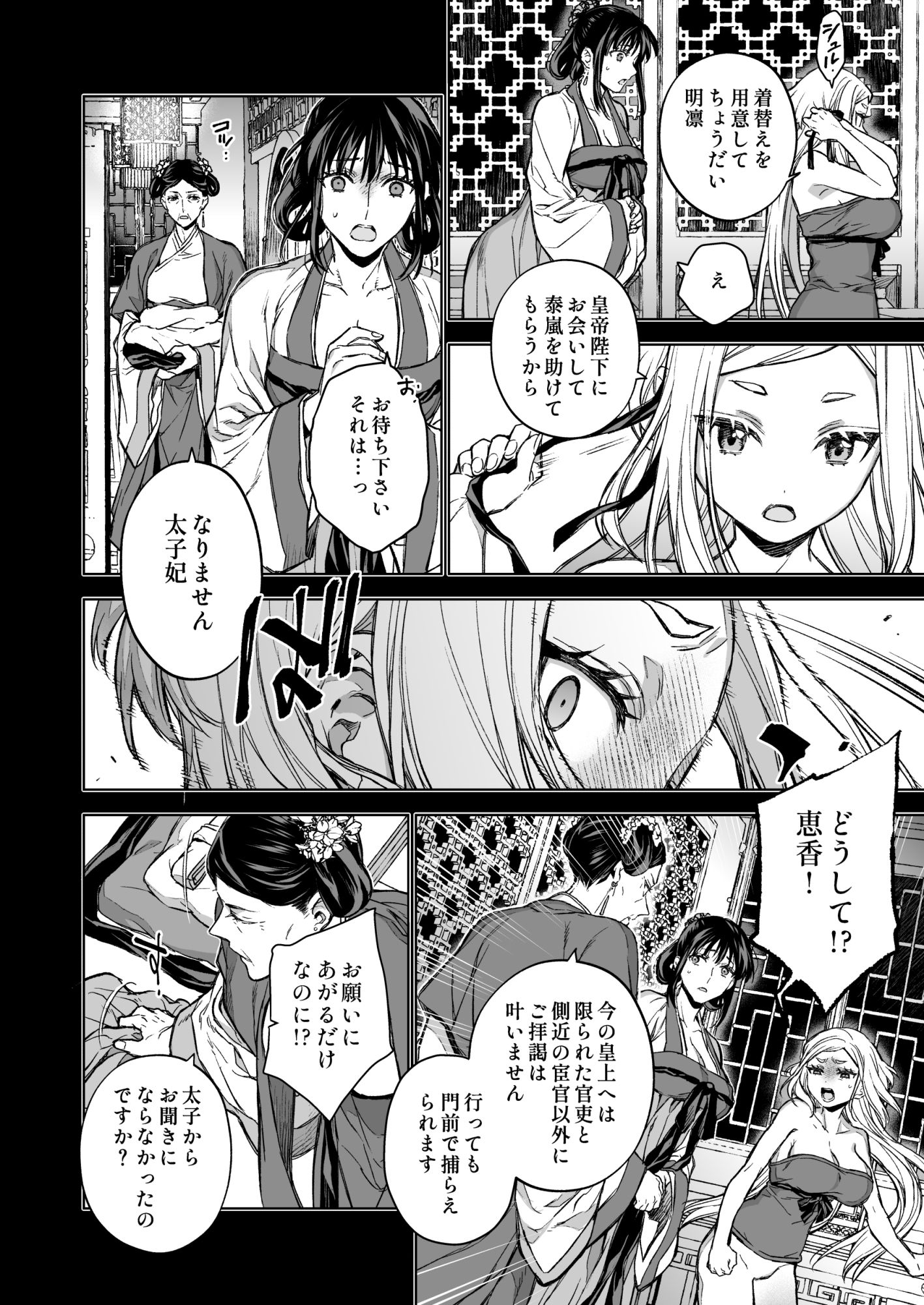 燕嵐閨中顧話・後伝4 画像1
