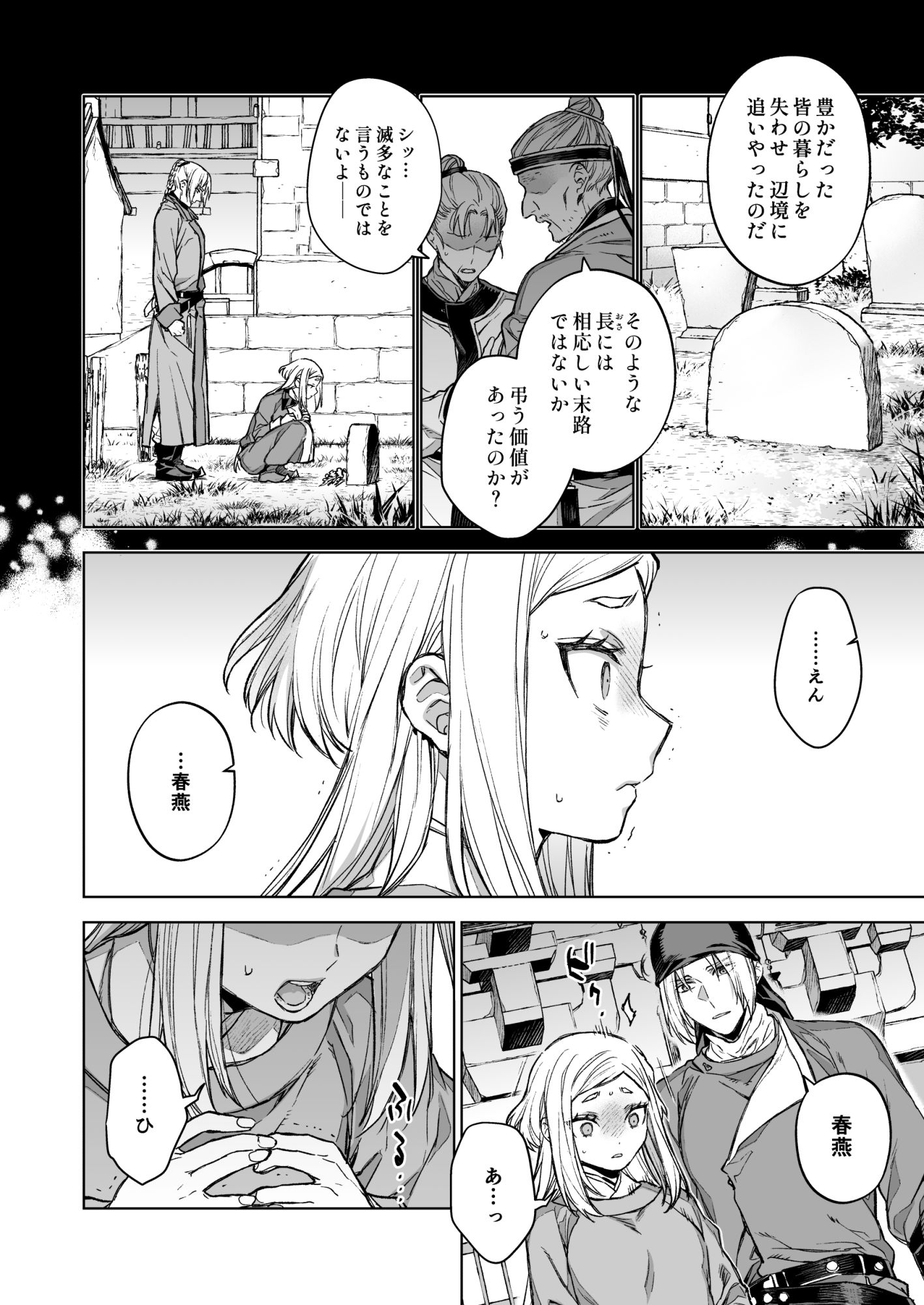 燕嵐閨中顧話・後伝4 画像4