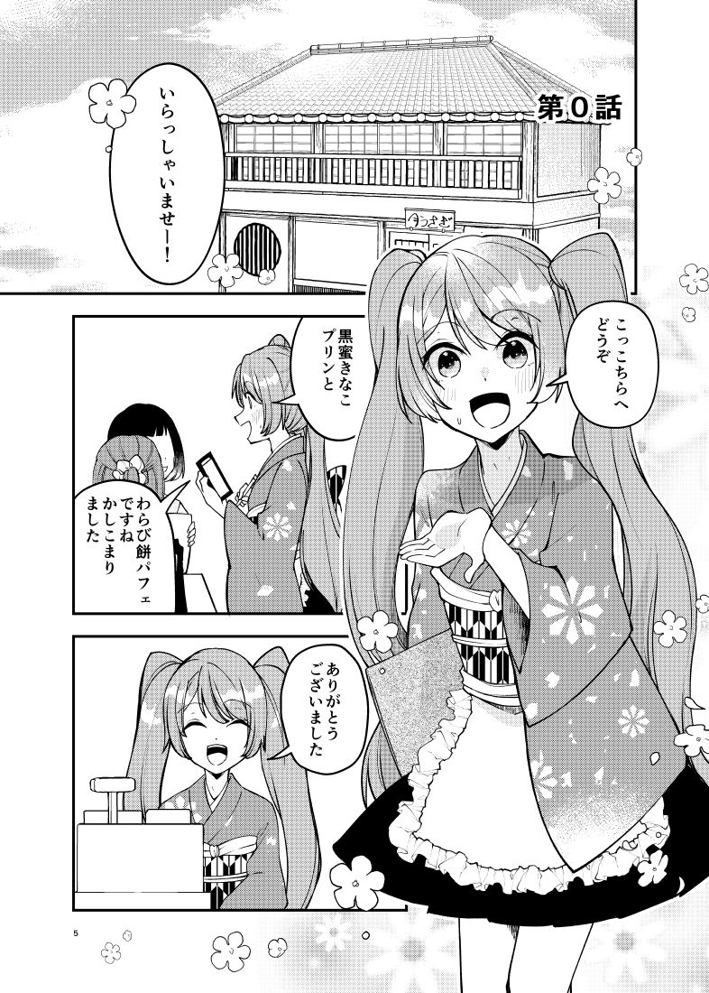 バイトを始めたら女装させられた話  第0話 画像1