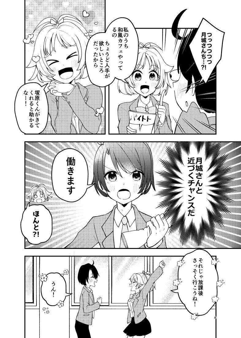 バイトを始めたら女装させられた話  第0話 画像4