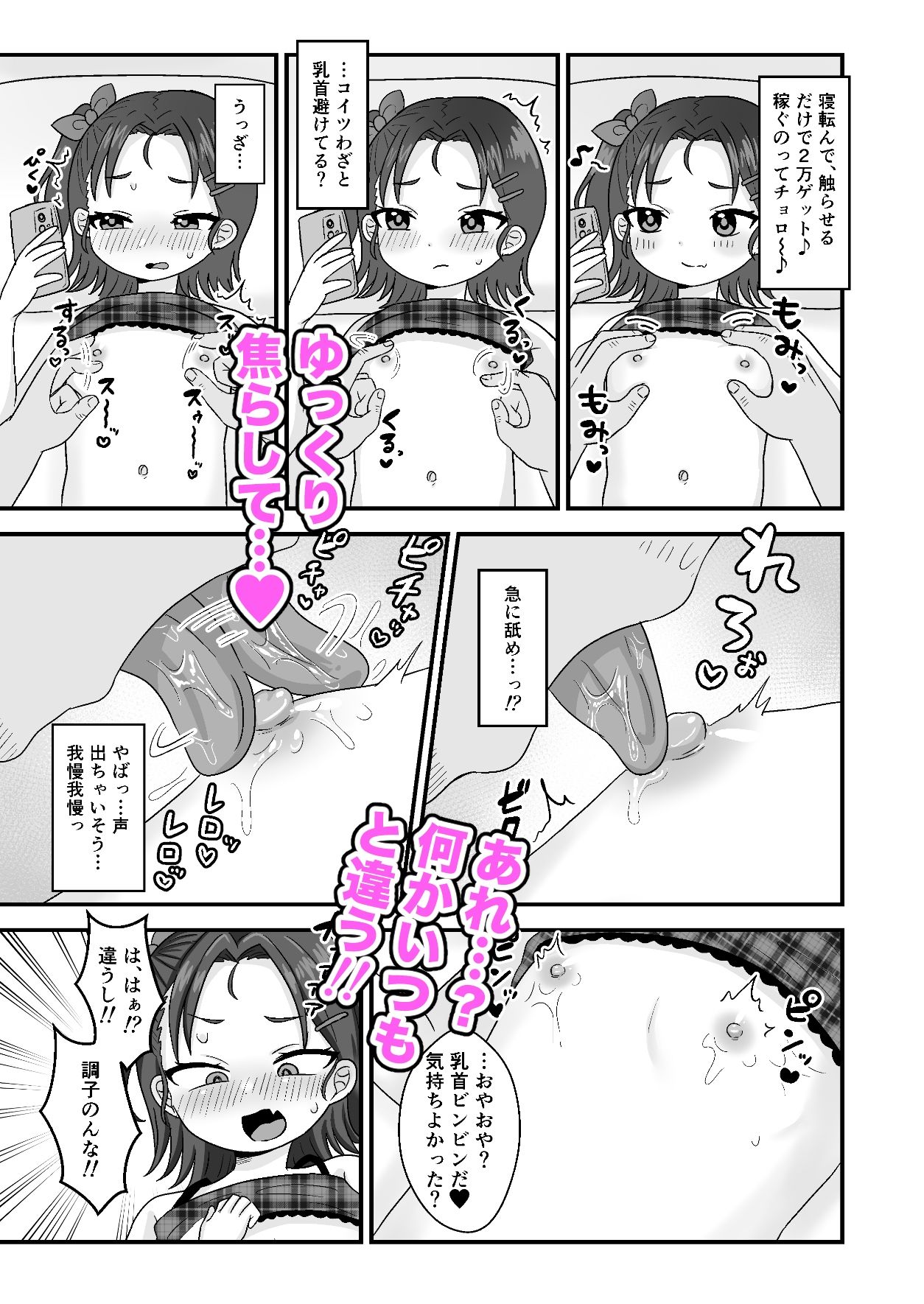 大人舐めすぎパパ活〇〇がキモおじデカチンで完堕ち…ッ_3