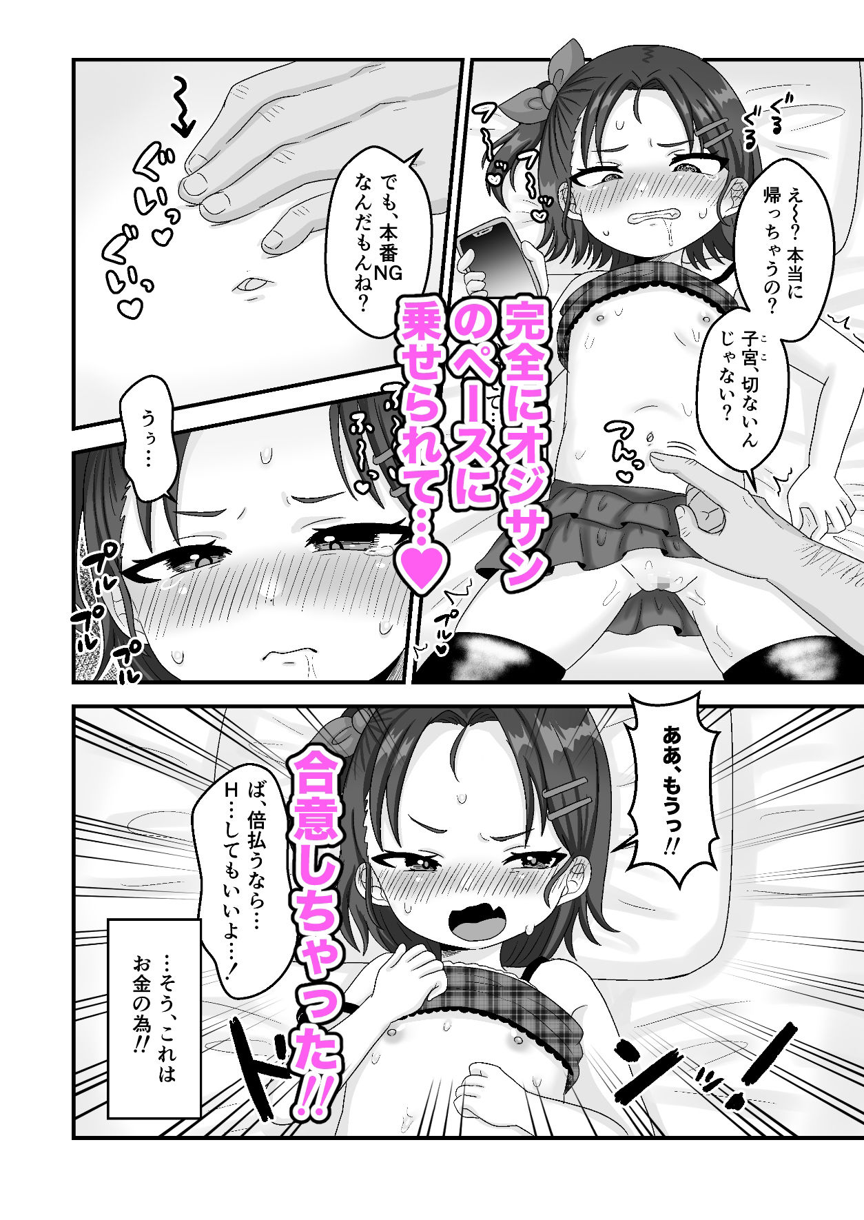 大人舐めすぎパパ活〇〇がキモおじデカチンで完堕ち…ッ_5