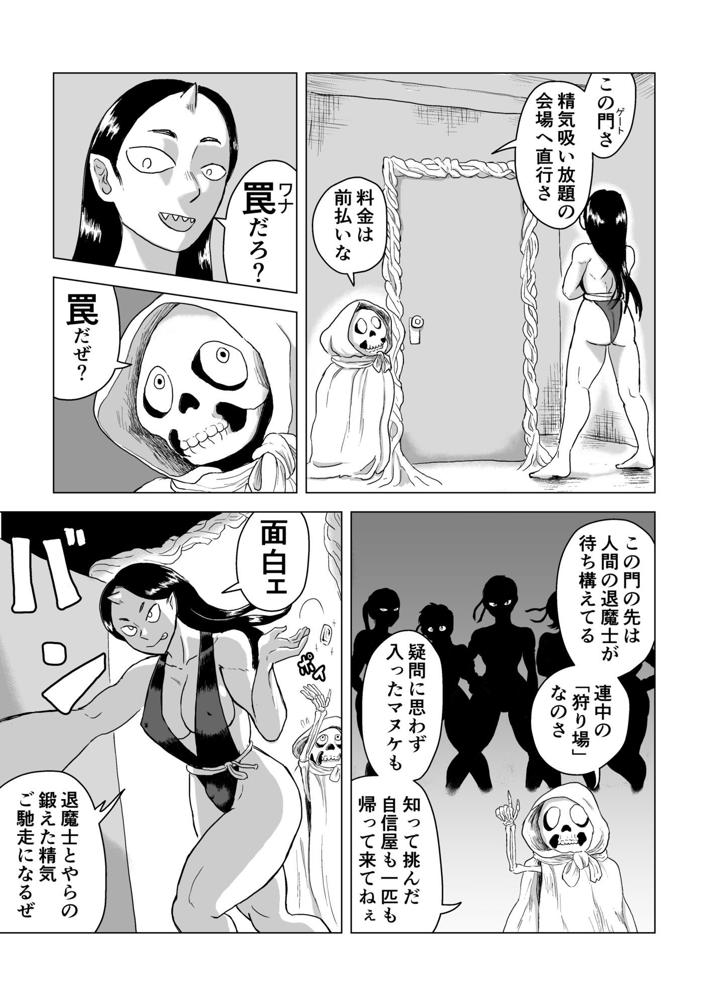 精食鬼VS退魔部のサンプル画像2