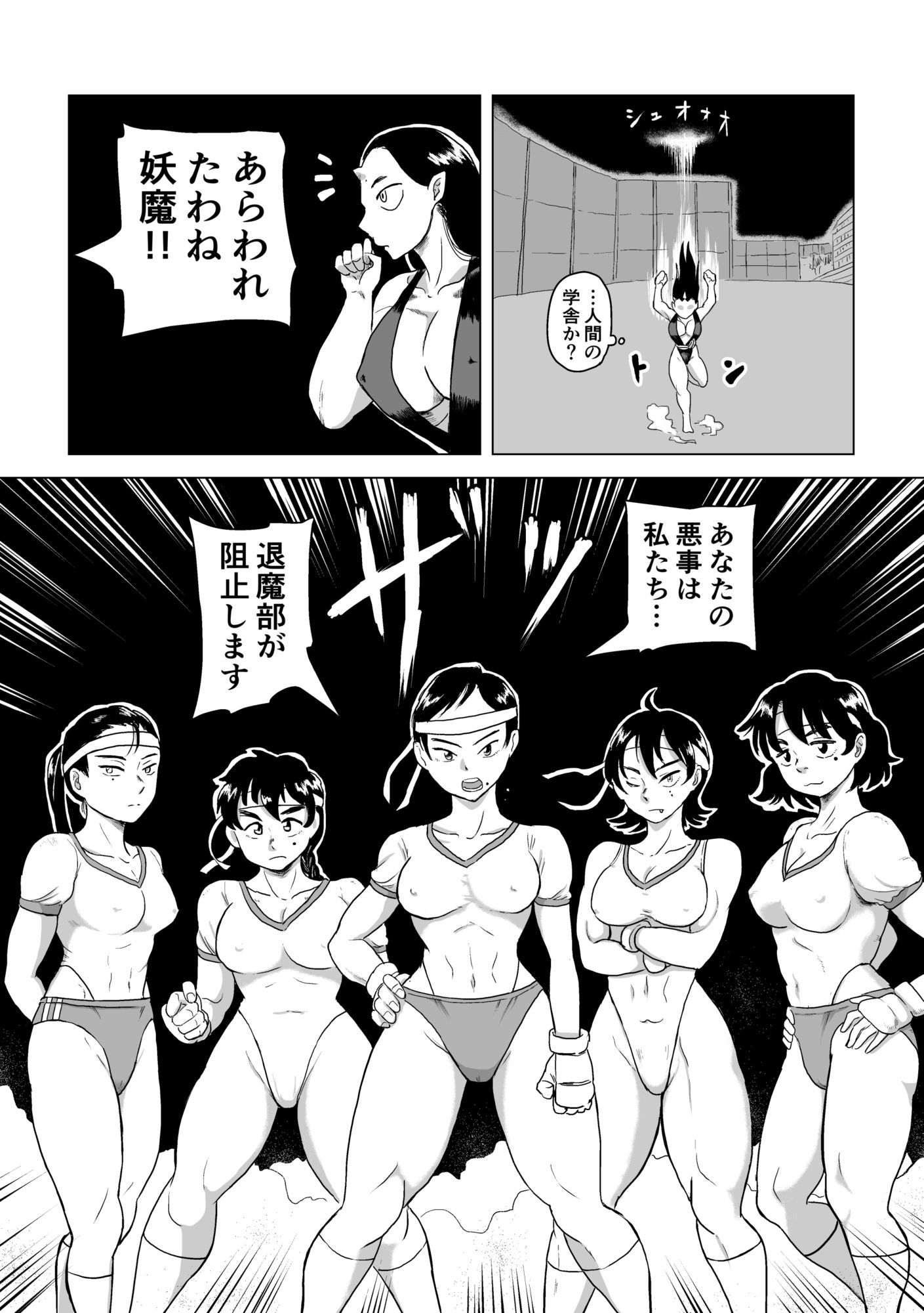 精食鬼VS退魔部のサンプル画像3