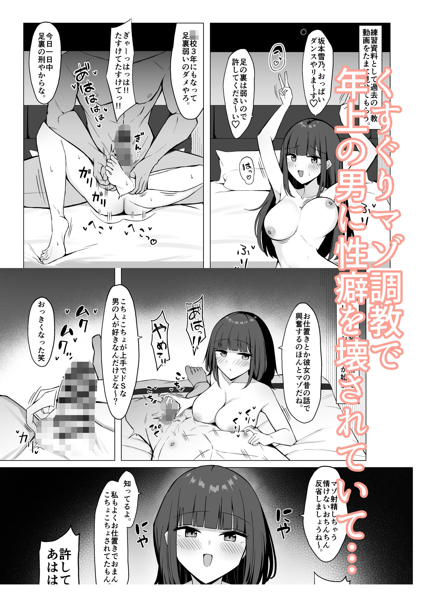 彼女の過去のマゾ調教事情を聞かされながら甘サドくすぐり搾精される話 サンプル2