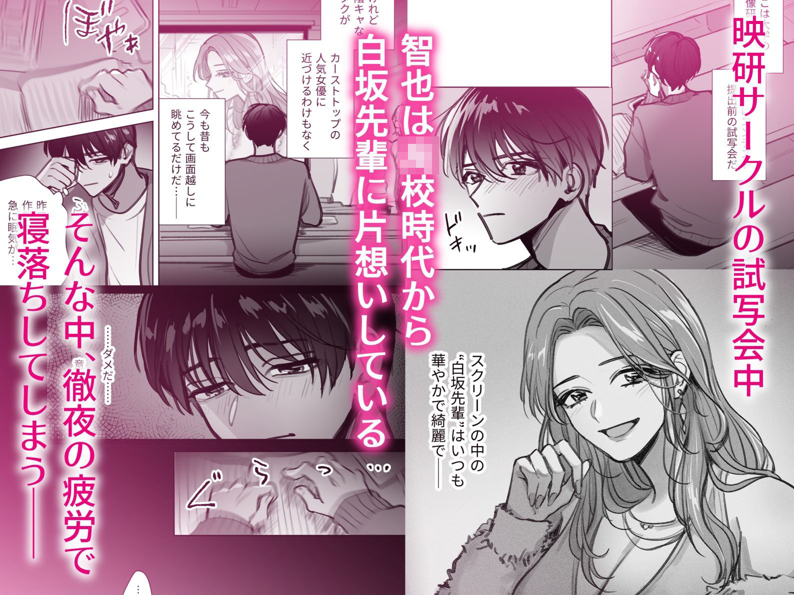 サンプル-夢の続きは、みんなの前で - サンプル画像