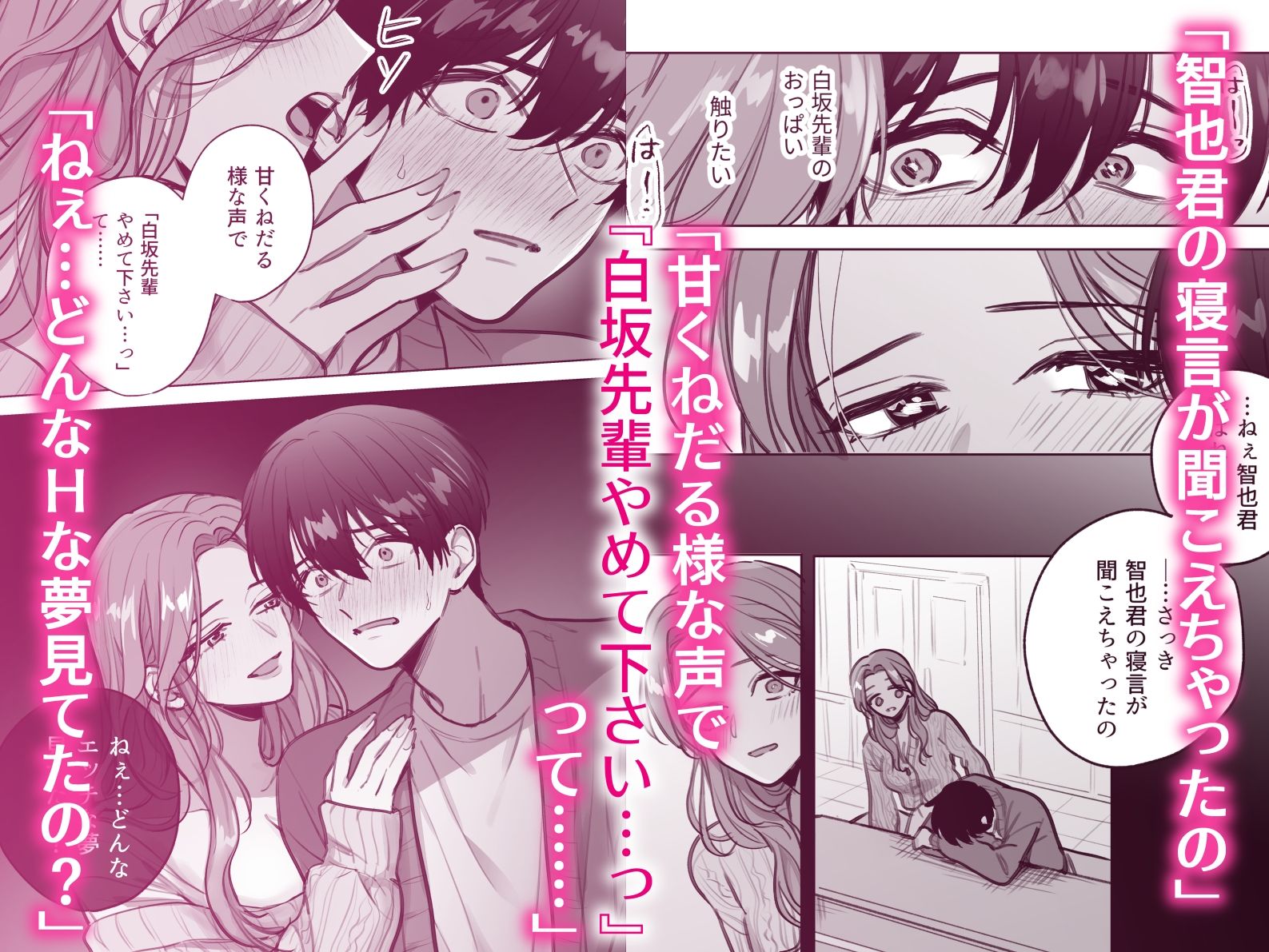 サンプル-夢の続きは、みんなの前で - サンプル画像