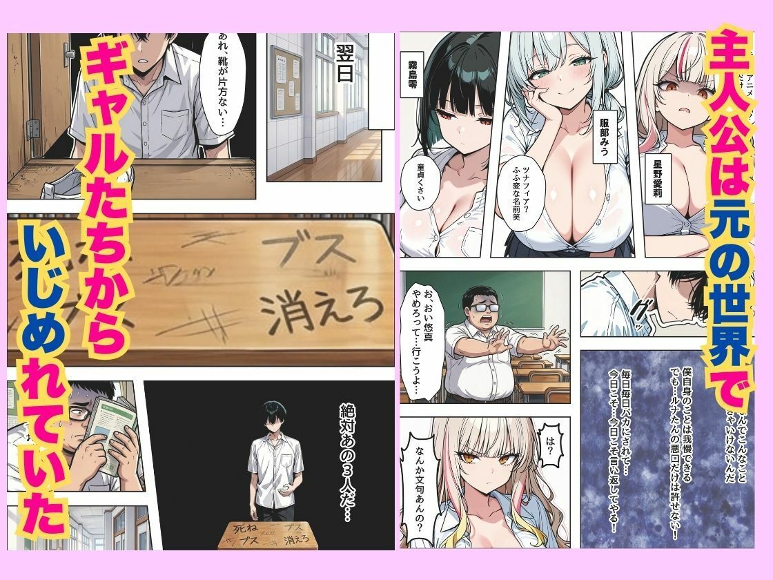 陰キャ童貞に優しすぎる世界で一軍ギャル3人組をメスにした 画像2