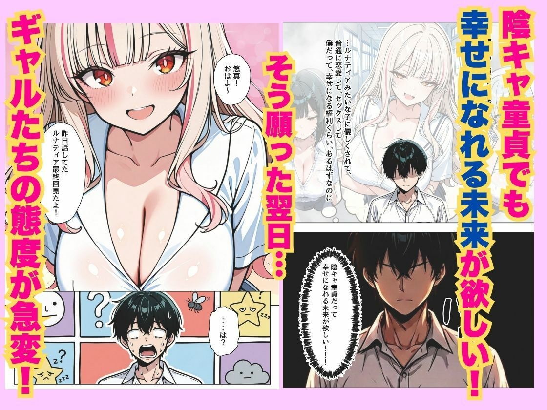 陰キャ童貞に優しすぎる世界で一軍ギャル3人組をメスにした 画像4