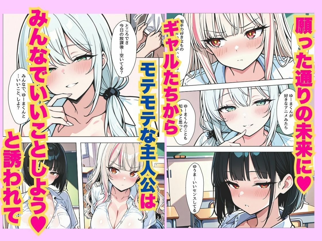 陰キャ童貞に優しすぎる世界で一軍ギャル3人組をメスにした 画像5