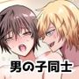 竿役の男達が女の子放ったらかしでセックスする話