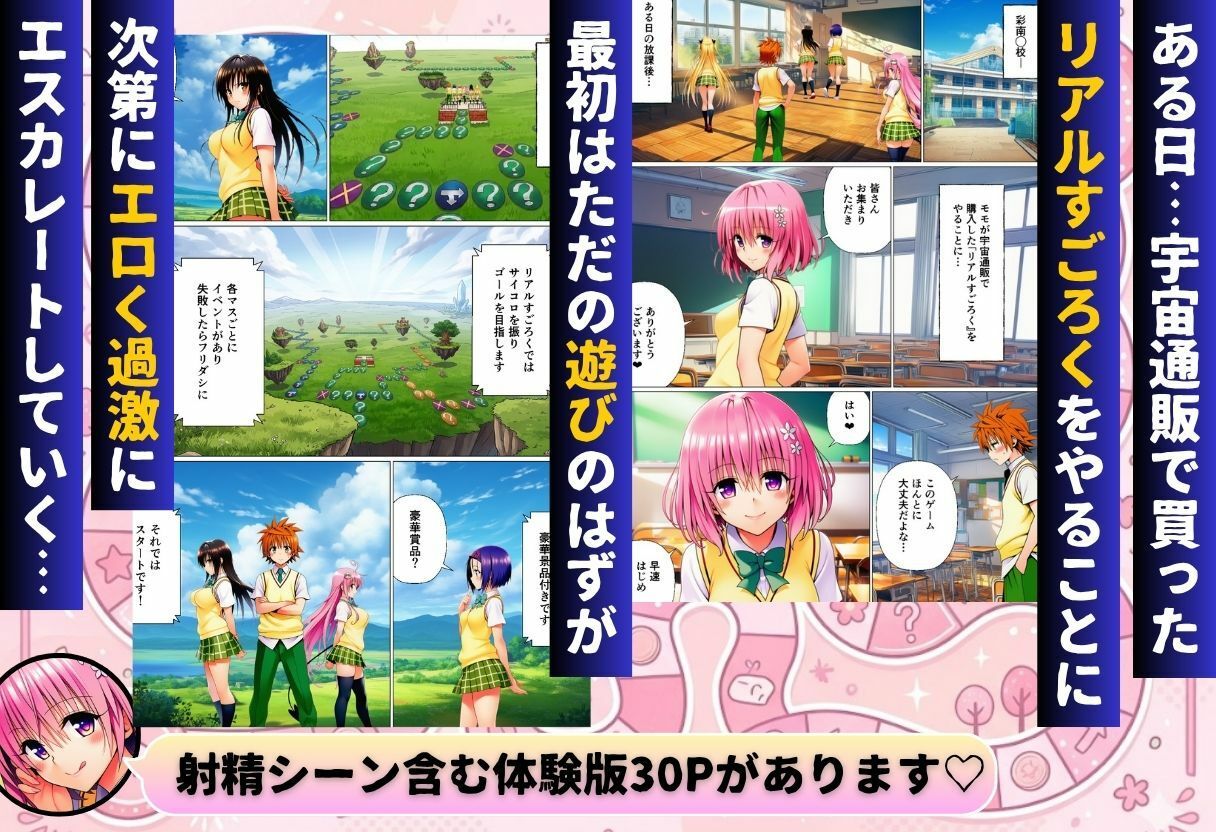 リトの理性が崩壊！？リアル人生すごろく！！ サンプル1