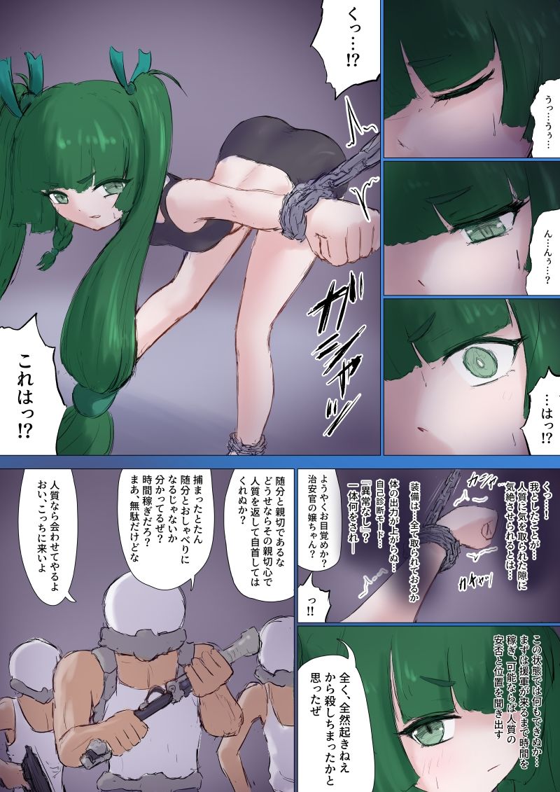 緑髪のラブドール 知能構造体治安官の失策のサンプル画像2