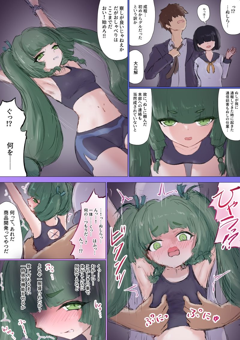 緑髪のラブドール 知能構造体治安官の失策のサンプル画像3