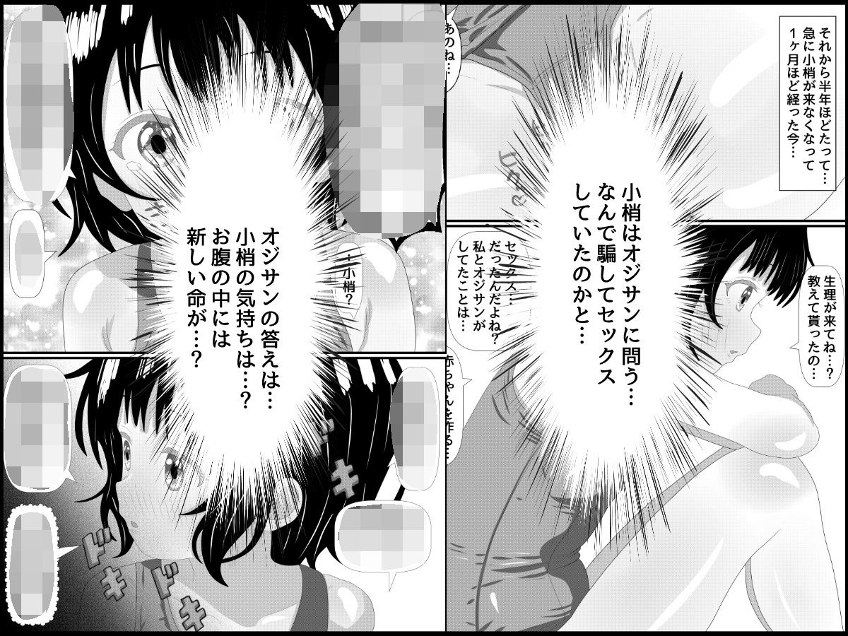姪っ子悪戯スク水お外エッチ_6