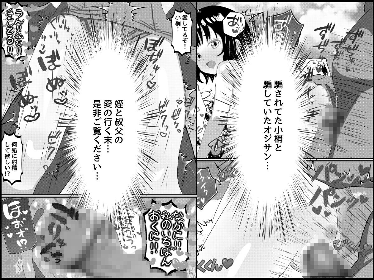 姪っ子悪戯スク水お外エッチ_7