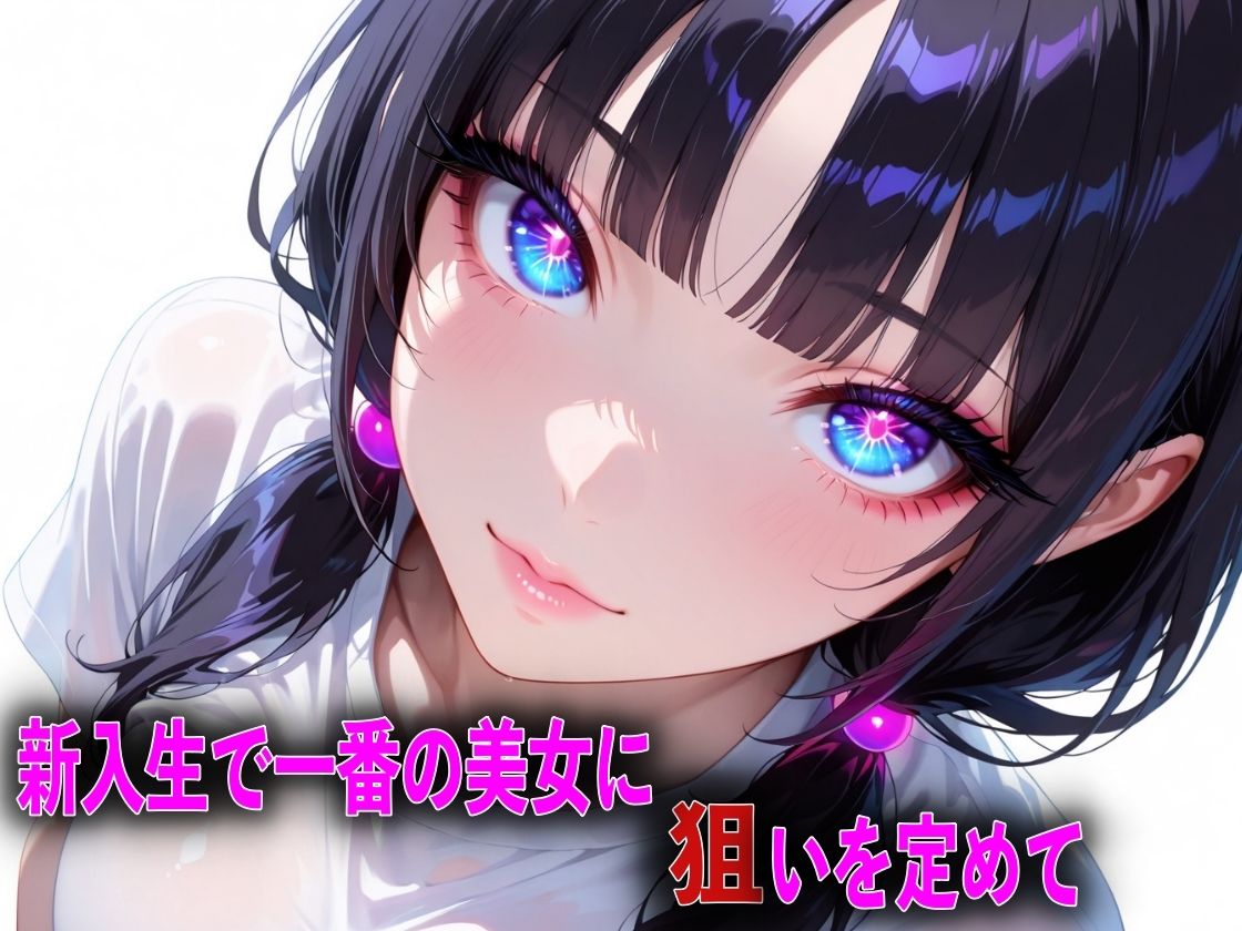 新入生を飲み会で泥●させて中出しした翌日の話 画像1