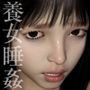 彼女が叔父の養女になってから