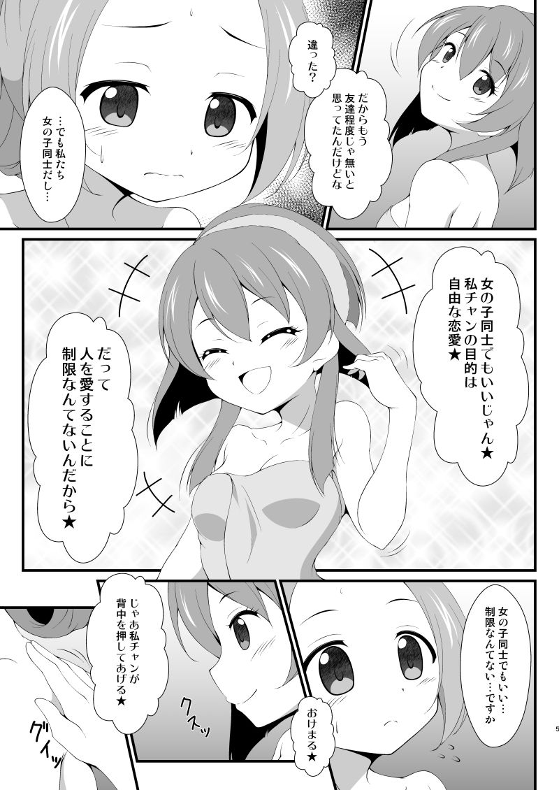 一緒に天辺イこ★_2