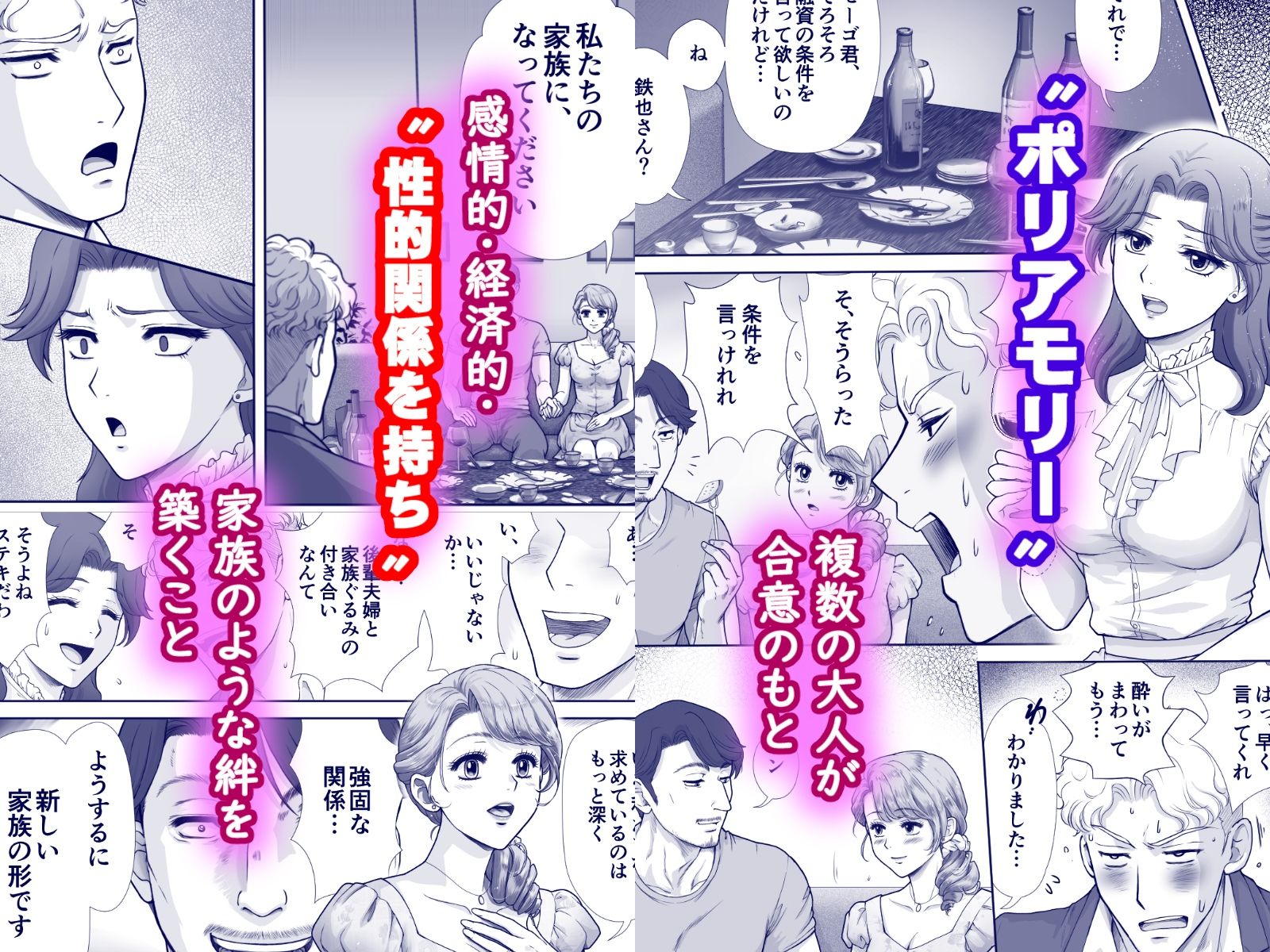 嫌いなアイツと夫婦交換 画像3