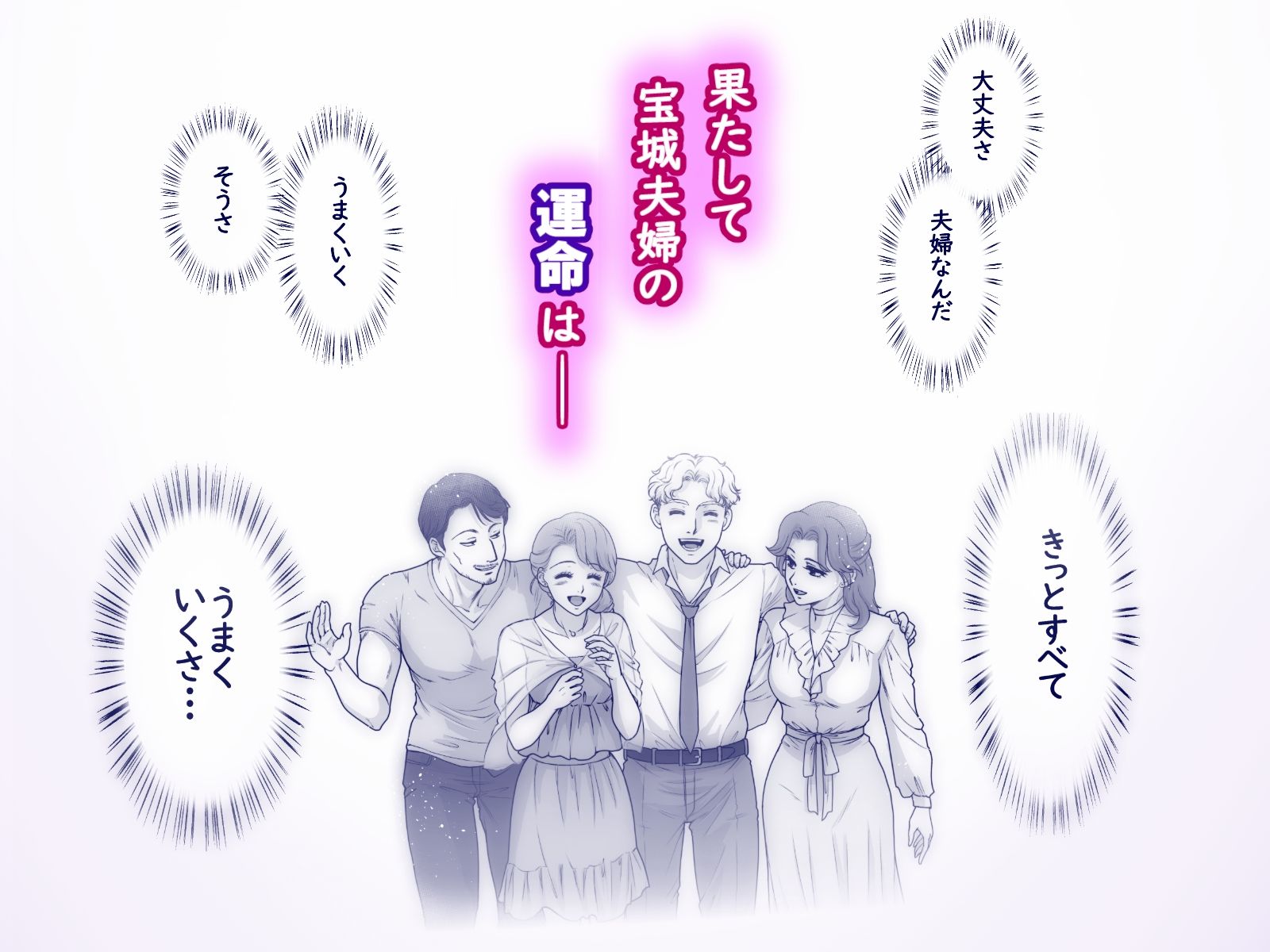 嫌いなアイツと夫婦交換 画像10